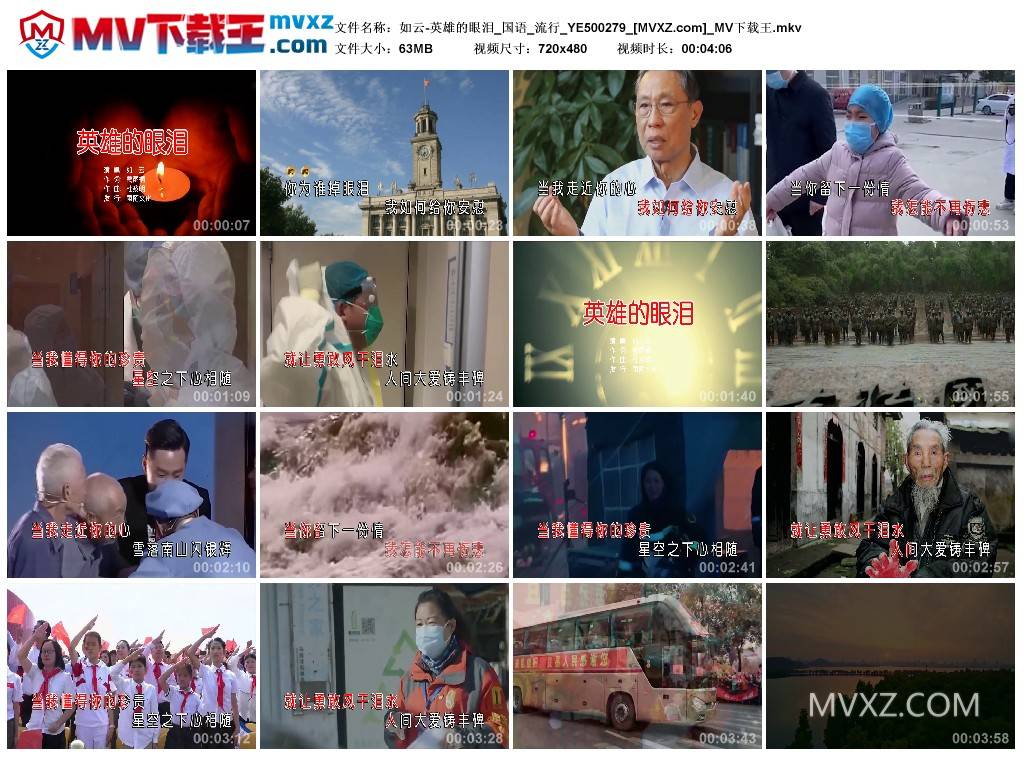 如云-英雄的眼泪_国语_流行_YE500279